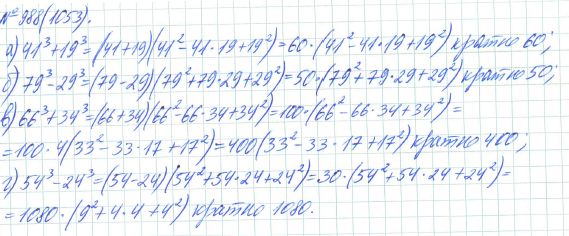 Ответ к задаче № 988 (1053) - Рабочая тетрадь Макарычев Ю.Н., Миндюк Н.Г., Нешков К.И., гдз по алгебре 7 класс